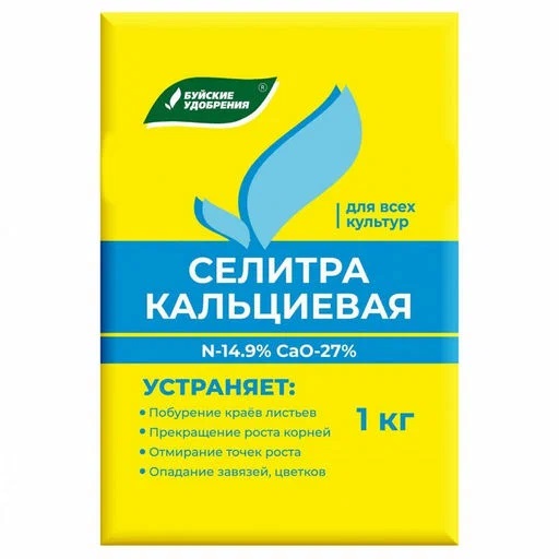 Селитра кальциевая 1кг