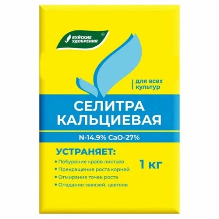 Селитра кальциевая 1кг