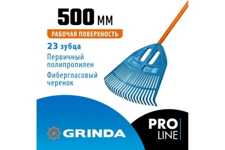 2. Грабли GRINDA PP-40 FIBER,500501680мм,23зуба, фибергл.черенок ударопрочный