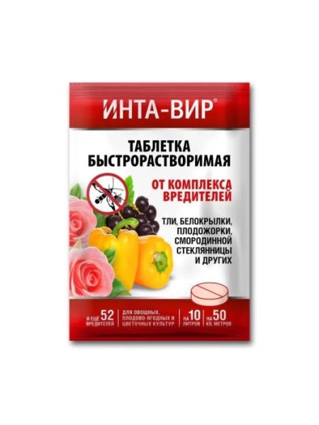 Инта-вир таблетка 8гр.