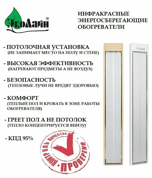 3. Обогреватель эл. ЭкоЛайн Комфорт ЭЛК10R 1000Вт Россия